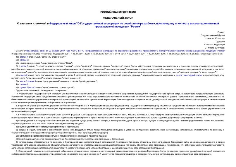 Федеральный закон 51-ФЗ О внесении изменений в Федеральный закон 