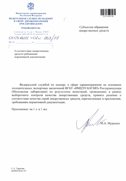 Письмо 01И-863/19 О соответствии лекарственных средств требованиям нормативной документации