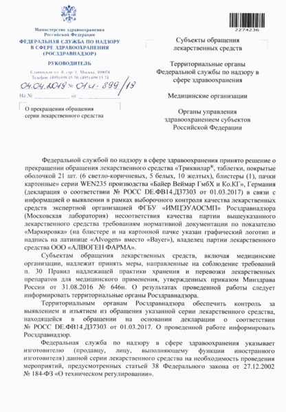Письмо 01И-899/19 О прекращении обращения серии лекарственного средства