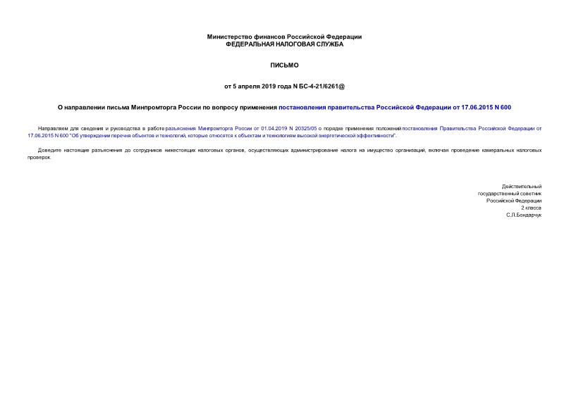  -4-21/6261@              17.06.2015 N 600