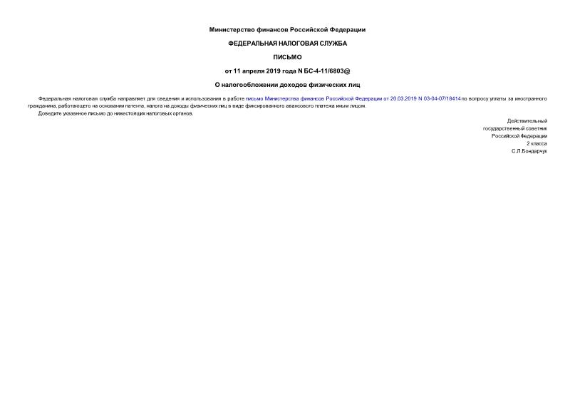 Письмо БС-4-11/6803@ О налогообложении доходов физических лиц