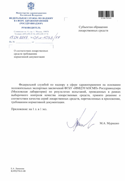 Письмо 01И-1053/19 О соответствии лекарственных средств требованиям нормативной документации