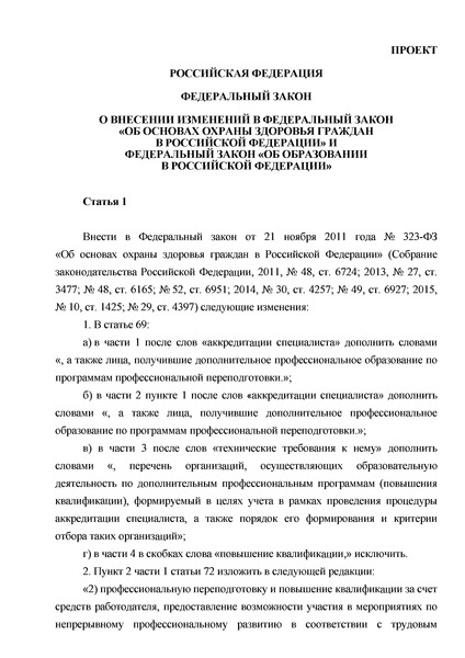 Проект Федерального закона 01/05/04-19/00091094 О внесении изменений в Федеральный закон 