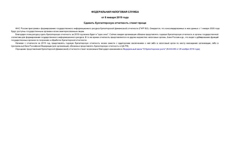 Информация  Сдавать бухгалтерскую отчетность станет проще