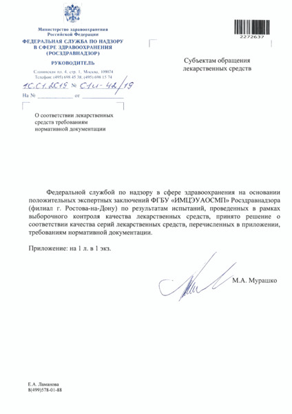 Письмо 01И-42/19 О соответствии лекарственных средств требованиям нормативной документации