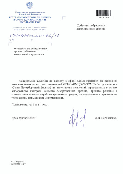 Письмо 02И-62/19 О соответствии лекарственных средств требованиям нормативной документации