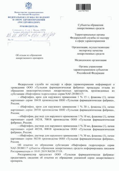 Письмо 01И-203/19 Об отзыве из обращения лекарственного препарата