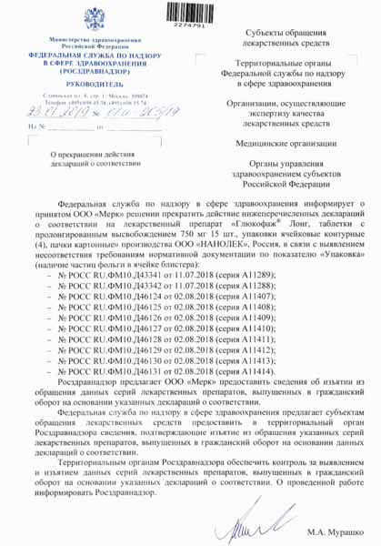 Письмо 01И-205/19 О прекращении действия деклараций о соответствии