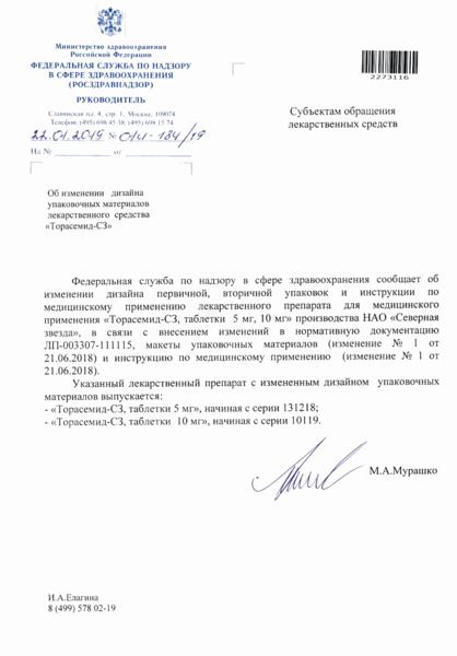 Письмо 01И-184/19 Об изменении дизайна упаковочных материалов лекарственного средства 