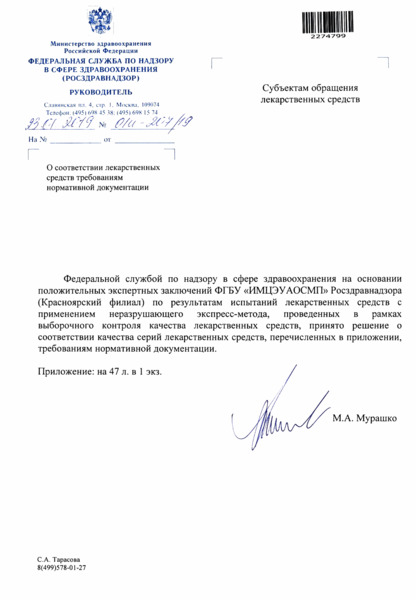 Письмо 01И-207/19 О соответствии лекарственных средств требованиям нормативной документации