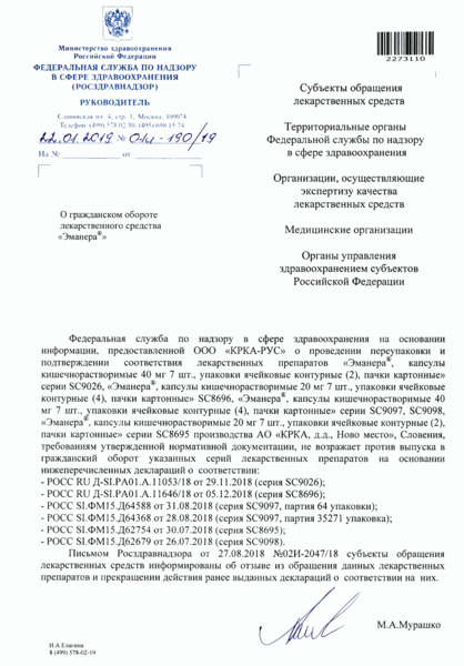 Письмо 01И-190/19 О гражданском обороте лекарственного средства 