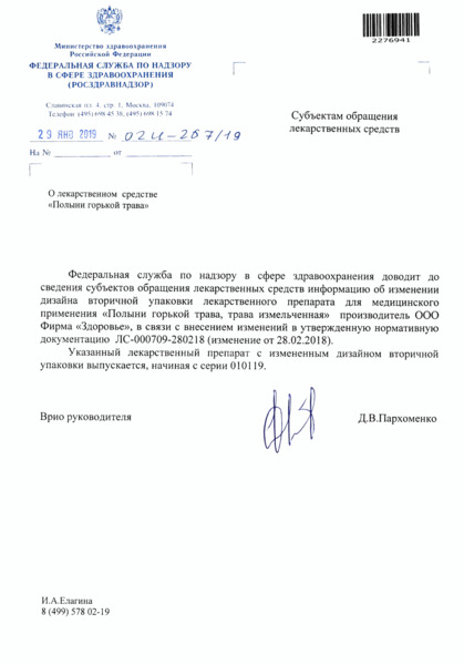 Письмо 02И-267/19 О лекарственном средстве 