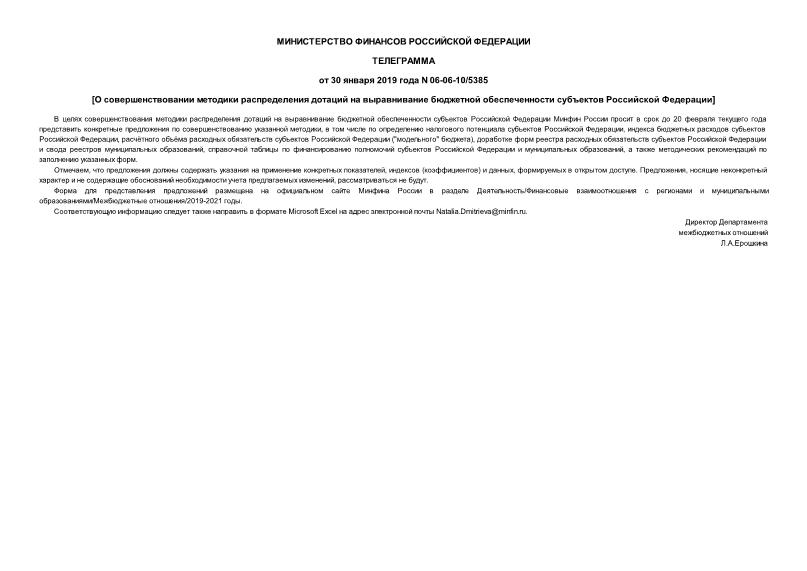 Телеграмма 06-06-10/5385 О совершенствовании методики распределения дотаций на выравнивание бюджетной обеспеченности субъектов Российской Федерации