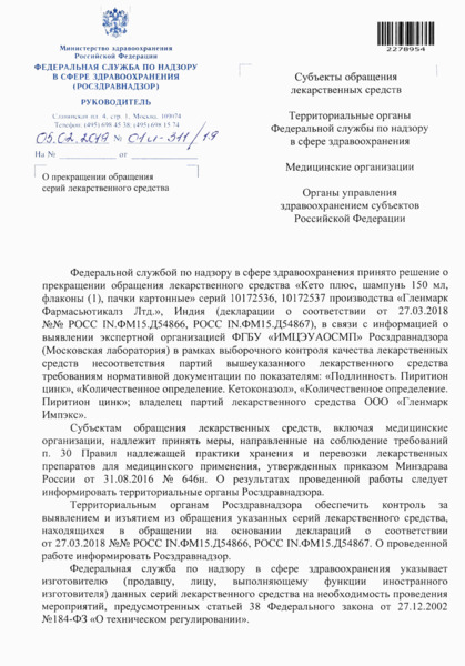 Письмо 01И-311/19 О прекращении обращения серий лекарственного средства