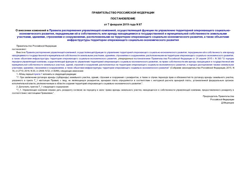 Постановление 87 О внесении изменений в Правила распоряжения управляющей компанией, осуществляющей функции по управлению территорией опережающего социально-экономического развития, переданными ей в собственность или аренду находящимися в государственной и муниципальной собственности земельными участками, зданиями, строениями и сооружениями, расположенными на территории опережающего социально-экономического развития, а также объектами инфраструктуры территории опережающего социально-экономического развития
