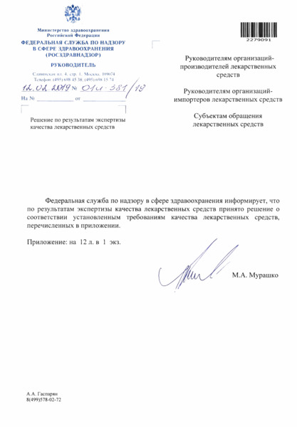 Письмо 01И-381/19 Решение по результатам экспертизы качества лекарственных средств