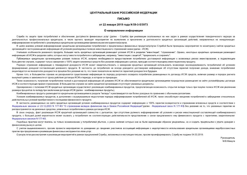 Письмо 59-3-5/3973 О направлении информации