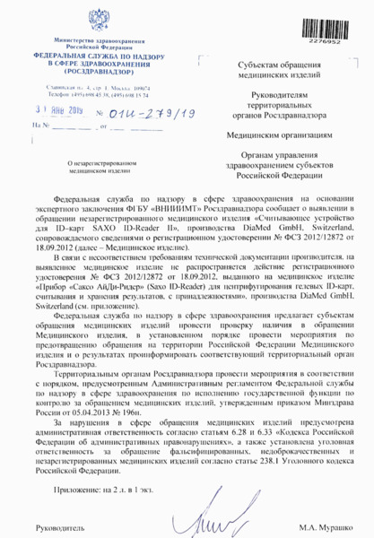 Письмо 01И-279/19 О незарегистрированном медицинском изделии