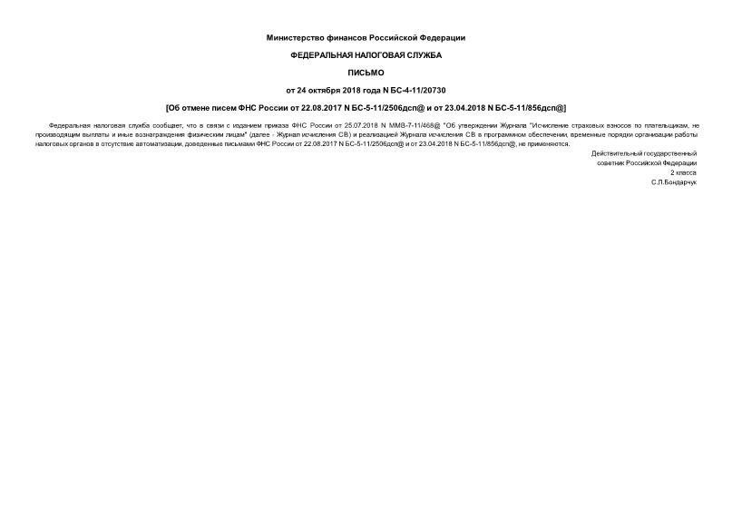  -4-11/20730       22.08.2017 N -5-11/2506@   23.04.2018 N -5-11/856@