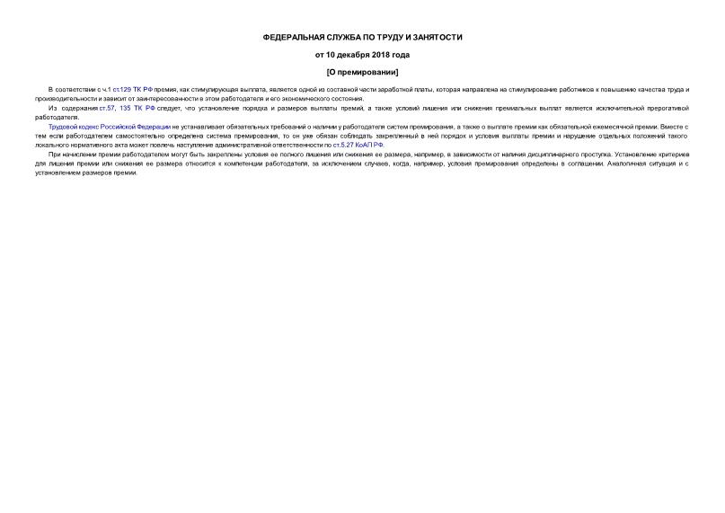 Информация  О премировании