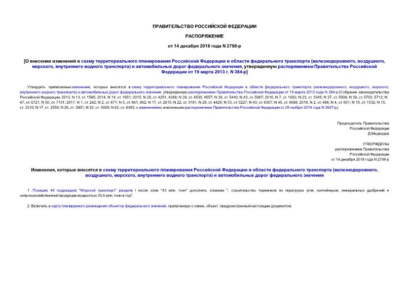  2798-              (, , ,   )     ,       19  2013 . N 384-