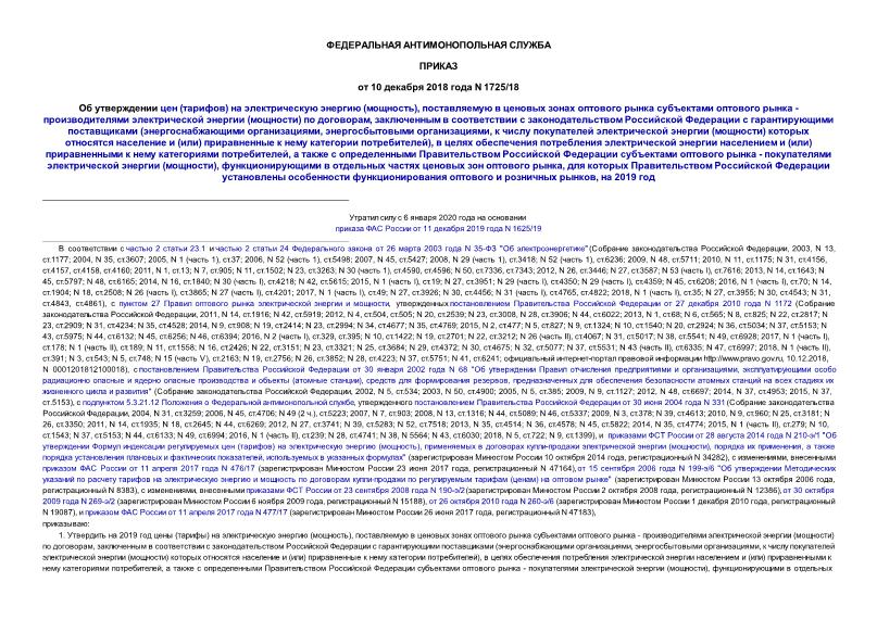  1725/18    ()    (),          -    ()  ,           ( ,  ,      ()     ()     ),         ()     ,           -    (),        ,            ,  2019 
