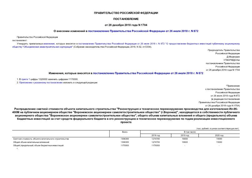  1704          26  2018 . N 872