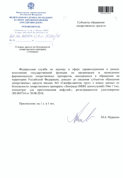 Письмо 01И-3094/18 О новых данных по безопасности лекарственного препарата 