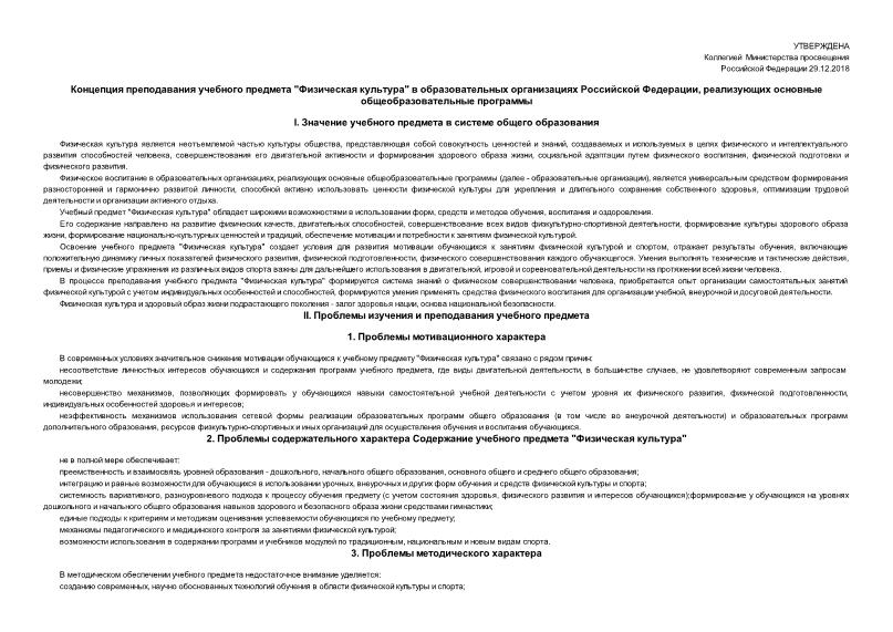   Концепция преподавания учебного предмета 