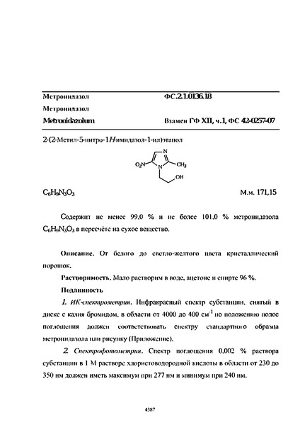 Фармакопейная статья ФС.2.1.0136.18 Метронидазол