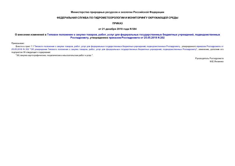  584         , ,      ,  ,     25.05.2018 N 202