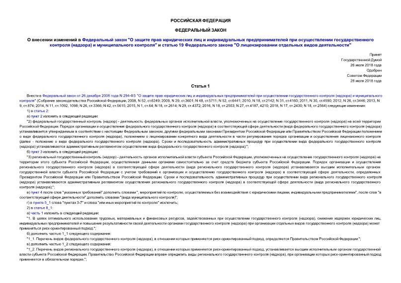 Федеральный закон 316-ФЗ О внесении изменений в Федеральный закон 