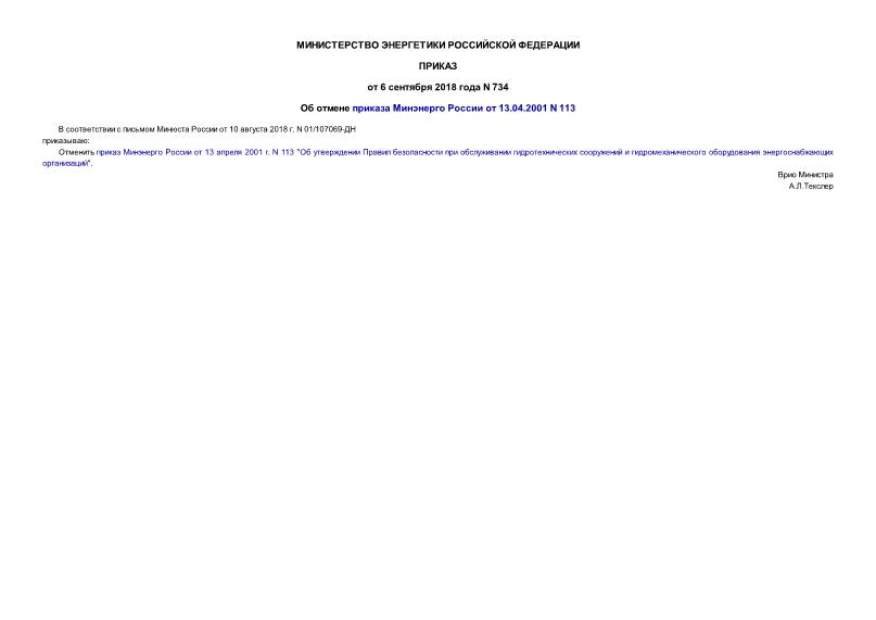  734       13.04.2001 N 113