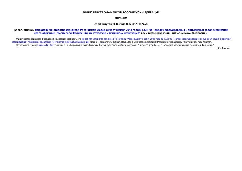  02-05-10/62458         8  2018  N 132 
