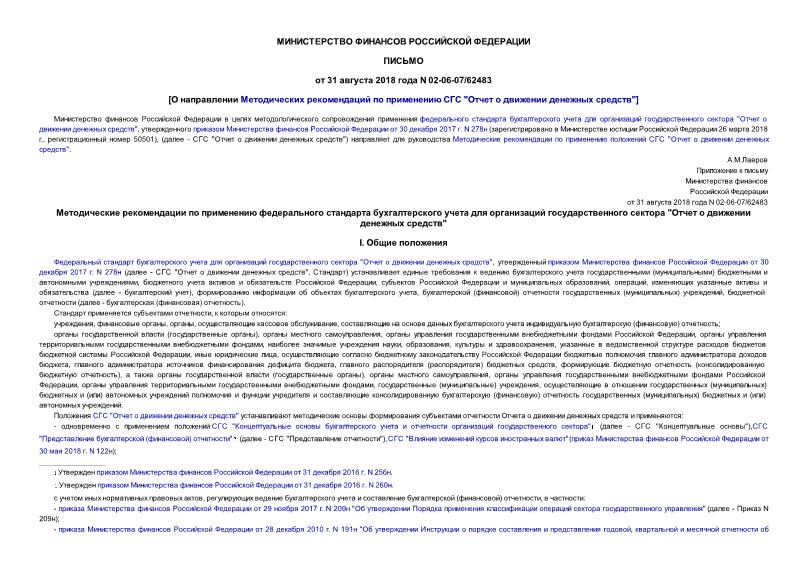 Письмо 02-06-07/62483 О направлении Методических рекомендаций по применению СГС 