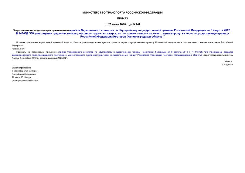 Приказ 247 О признании не подлежащим применению приказа Федерального агентства по обустройству государственной границы Российской Федерации от 8 августа 2012 г. N 143-ОД 