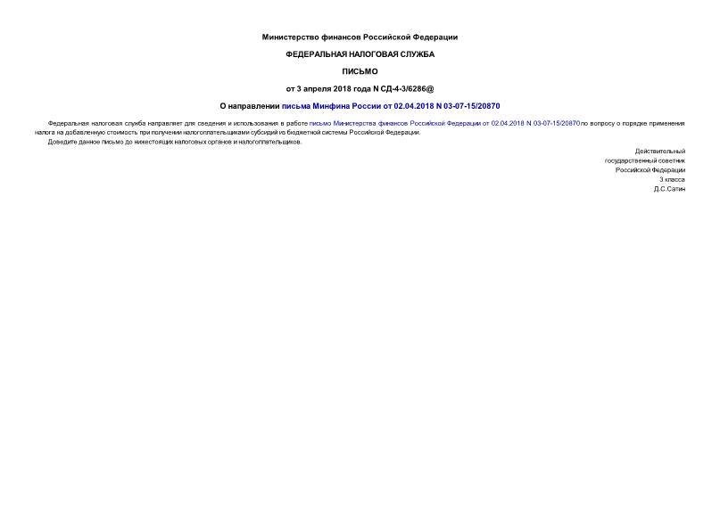  -4-3/6286@       02.04.2018 N 03-07-15/20870