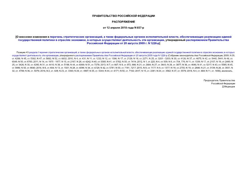  657-       ,      ,        ,      ,       20  2009 . N 1226-