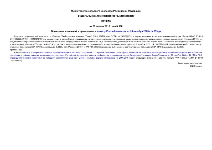  300          20  2008 . N 259-