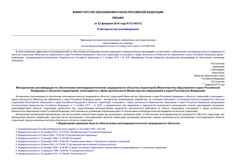 Письмо ТС-543/12 О методических рекомендациях