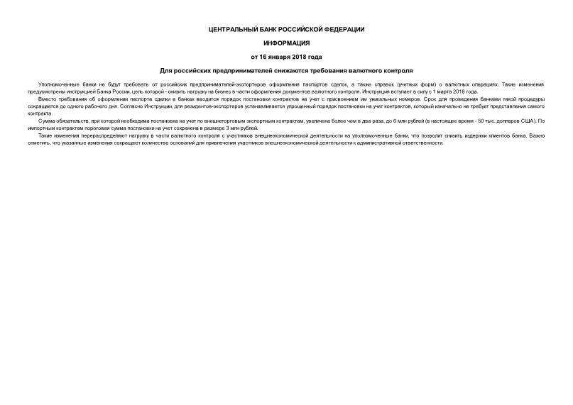 Информация  Для российских предпринимателей снижаются требования валютного контроля