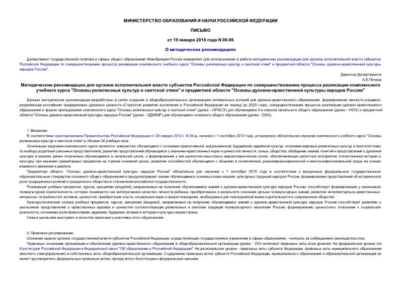 Письмо 08-96 О методических рекомендациях