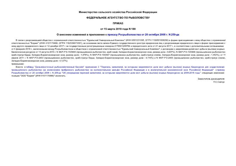  188          20  2008 . N 259-