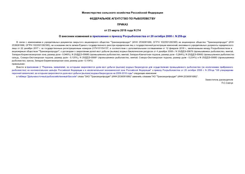 214          20  2008 . N 259-