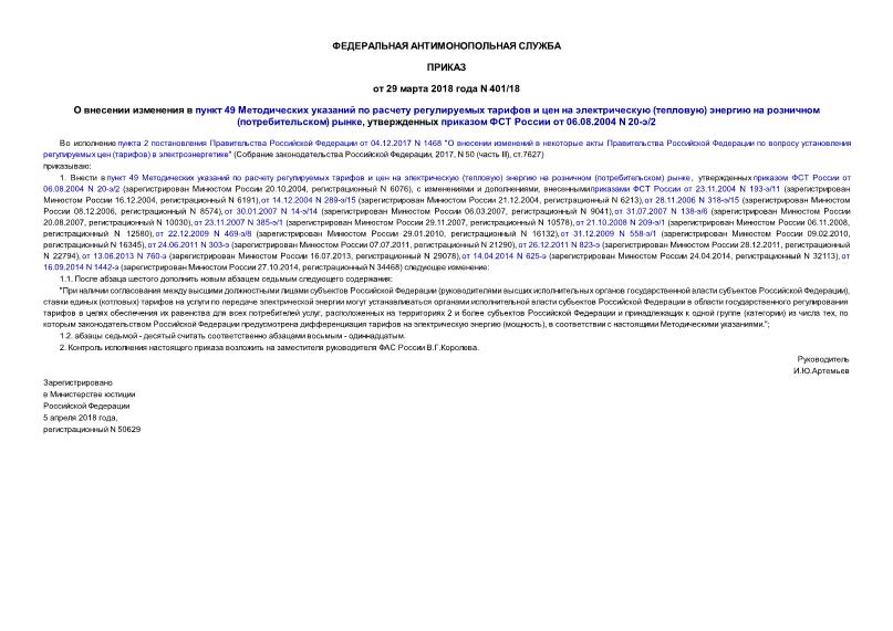  401/18      49           ()    () ,      06.08.2004 N 20-/2