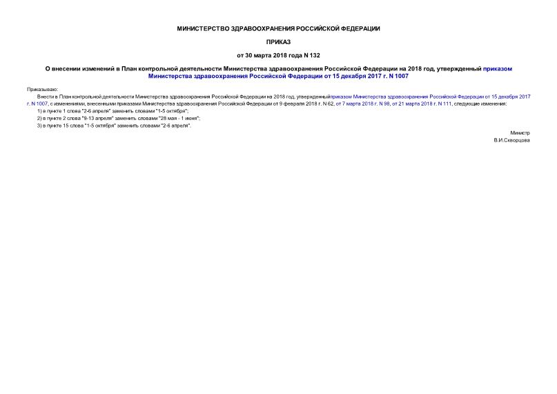  132             2018 ,        15  2017 . N 1007