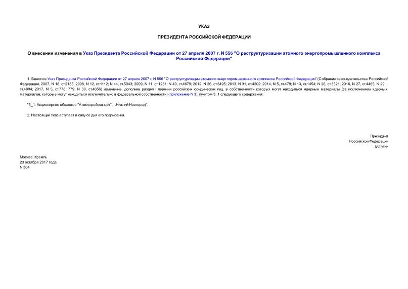  504          27  2007 . N 556 