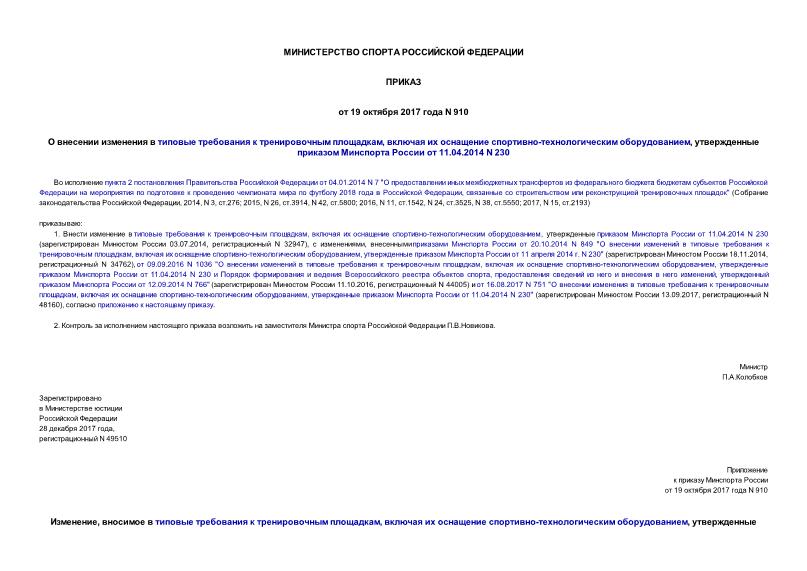  910         ,    - ,      11.04.2014 N 230