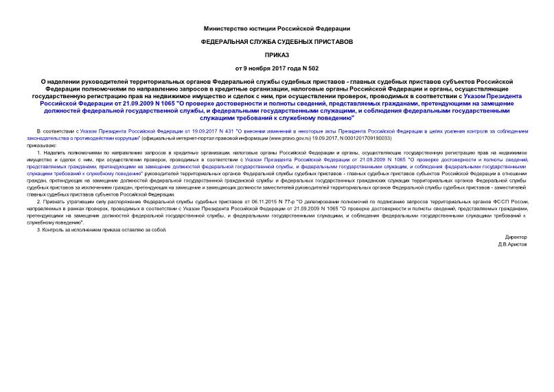 502          -             ,      ,           ,   ,          21.09.2009 N 1065 