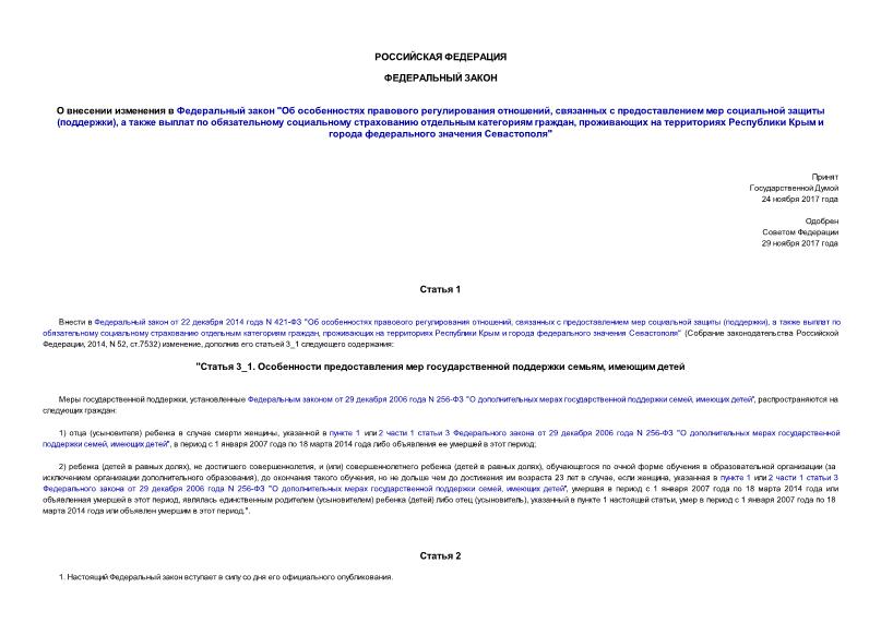 Федеральный закон 372-ФЗ О внесении изменения в Федеральный закон 